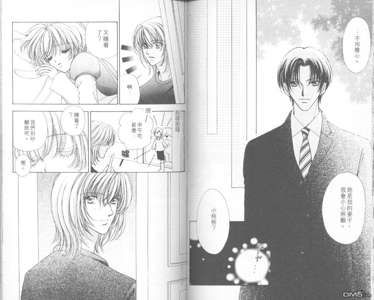 如花似玉第8卷图