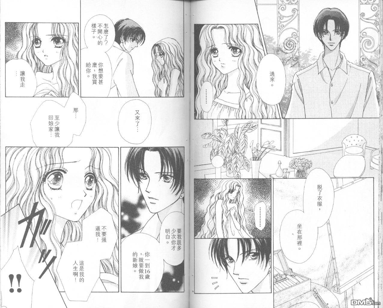 如花似玉第8卷图