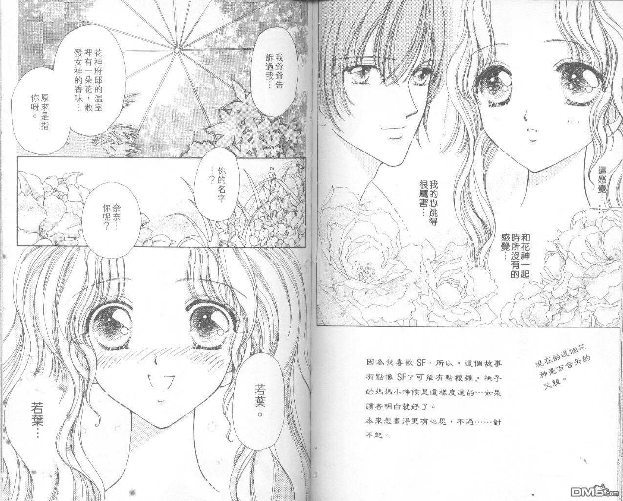 如花似玉第8卷图