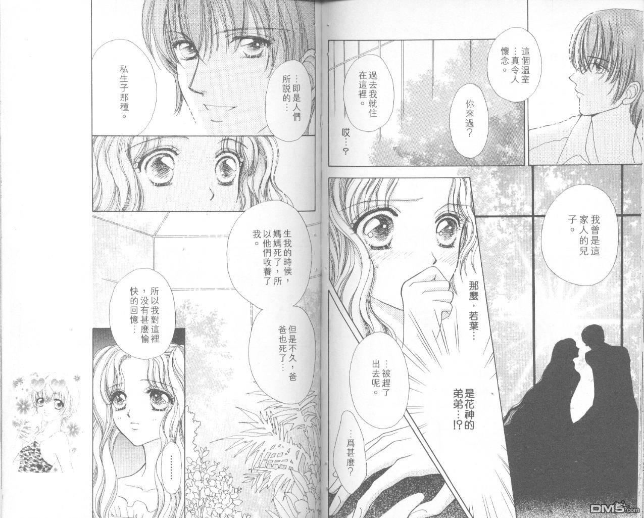 如花似玉第8卷图