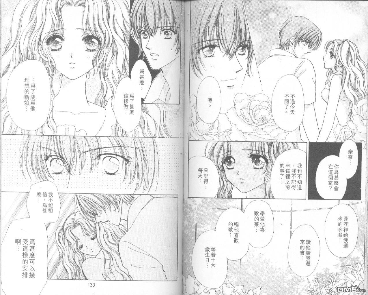 如花似玉第8卷图