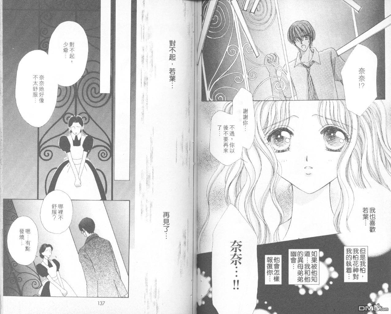 如花似玉第8卷图