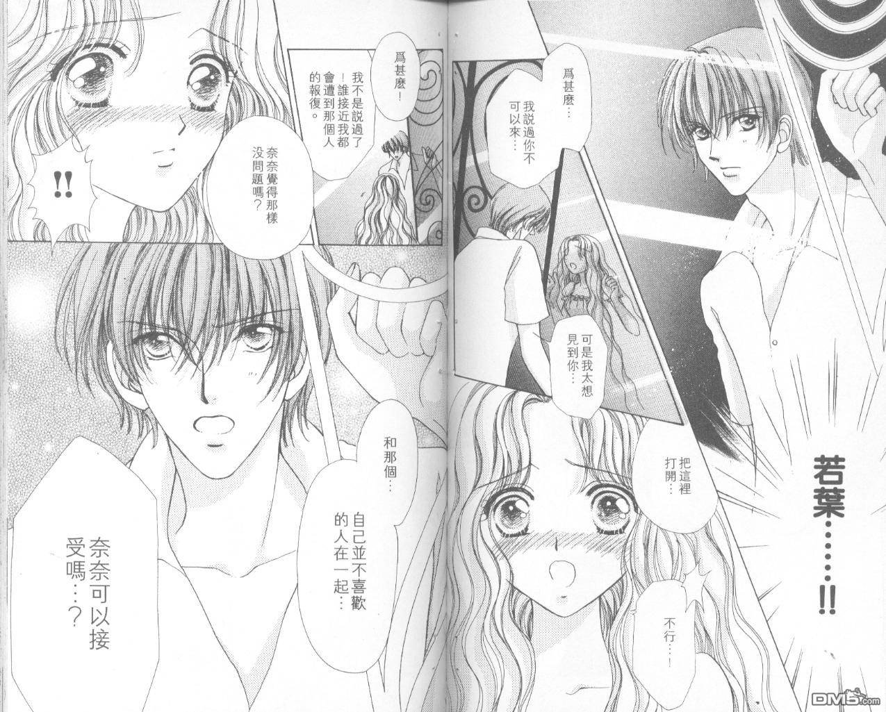 如花似玉第8卷图