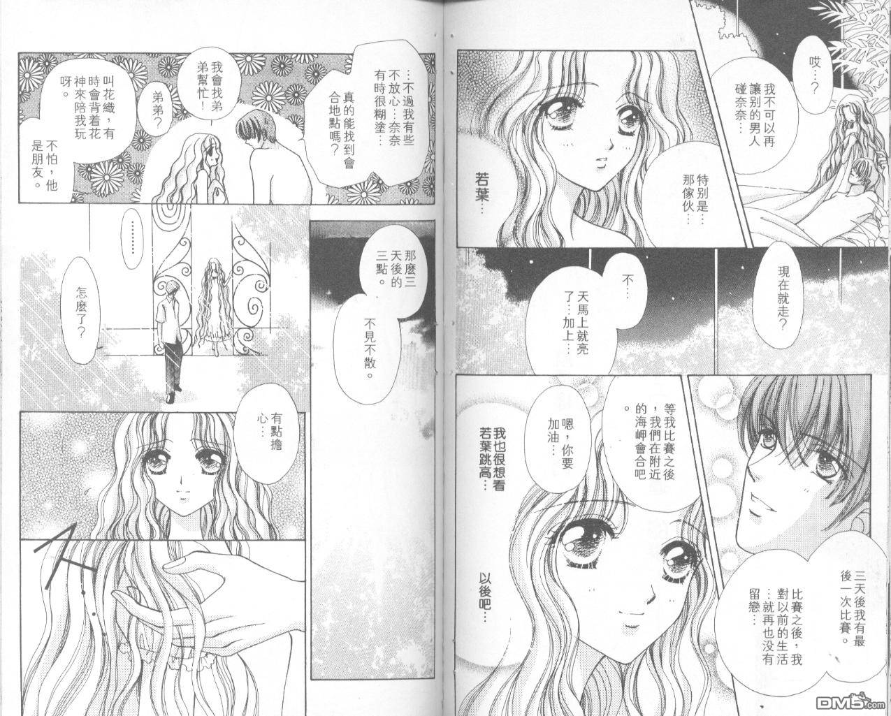 如花似玉第8卷图