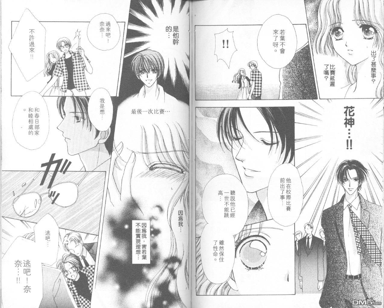 如花似玉第8卷图