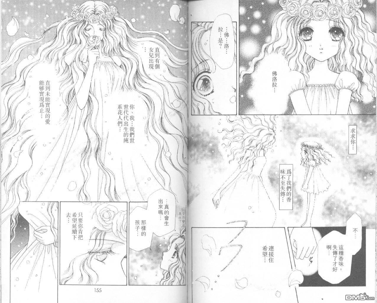 如花似玉第8卷图