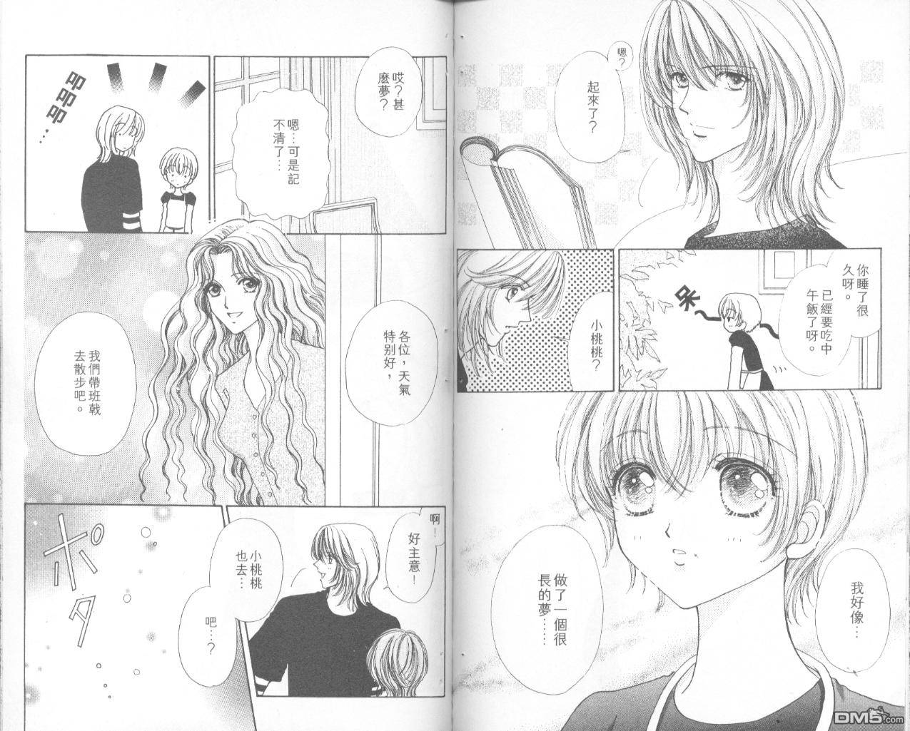 如花似玉第8卷图