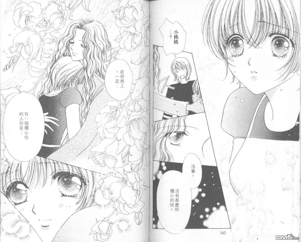 如花似玉第8卷图