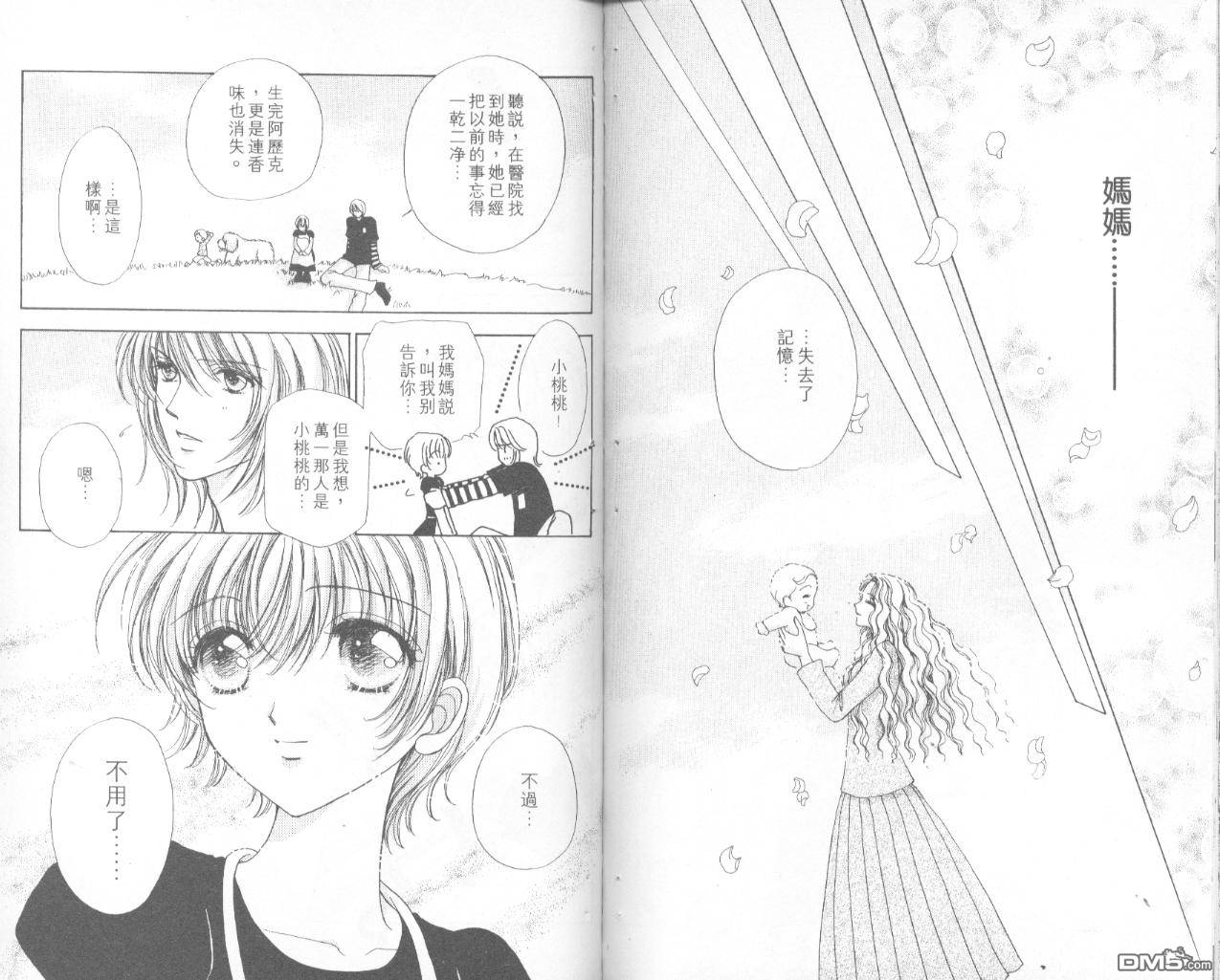 如花似玉第8卷图