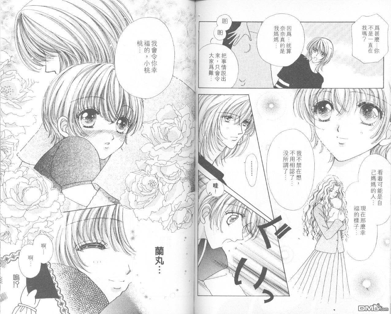 如花似玉第8卷图