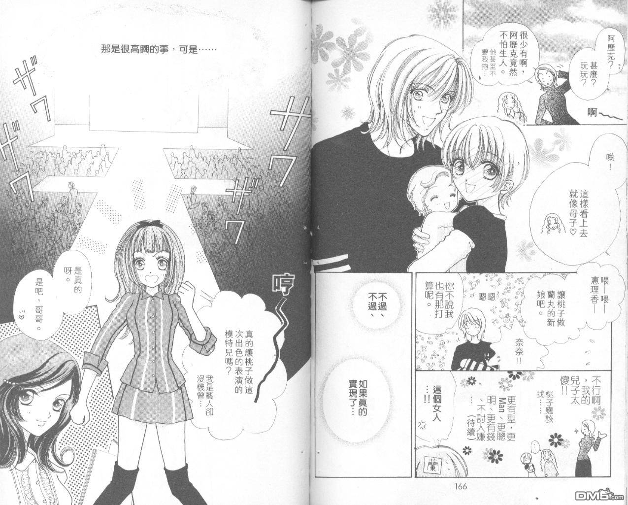 如花似玉第8卷图