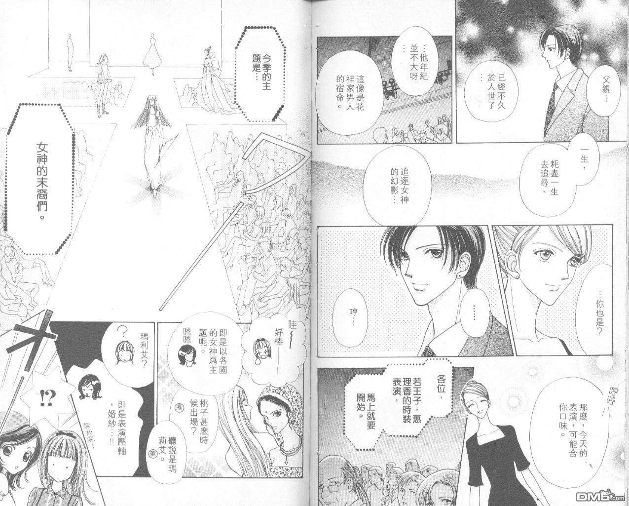 如花似玉第8卷图