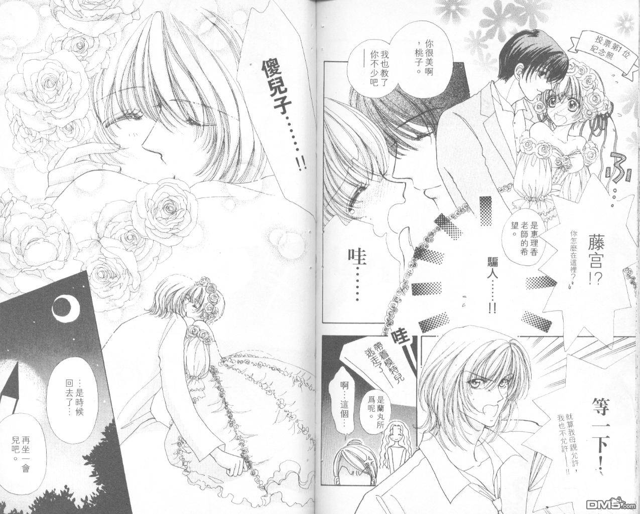 如花似玉第8卷图