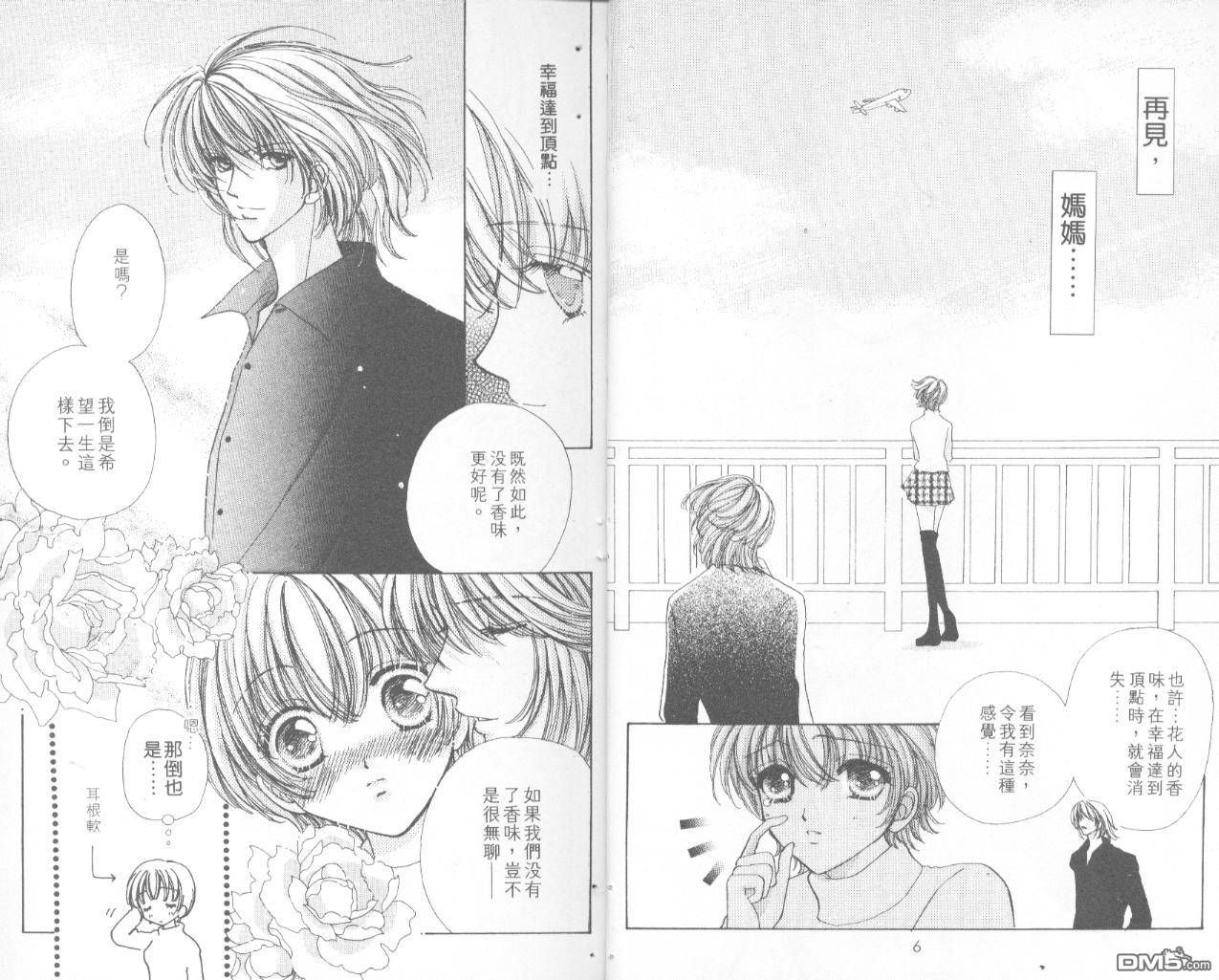 如花似玉第9卷图