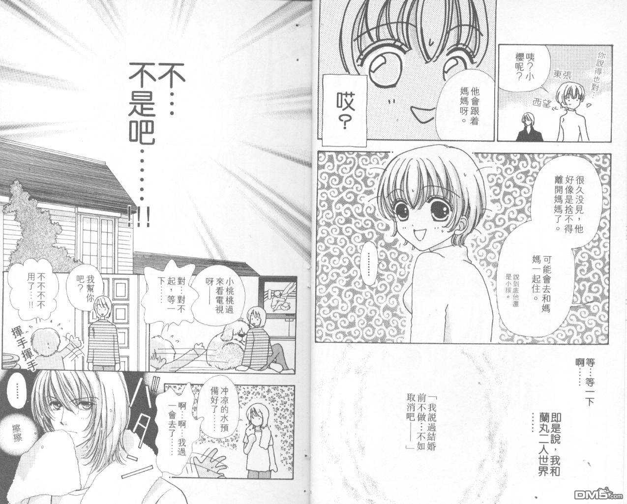 如花似玉第9卷图