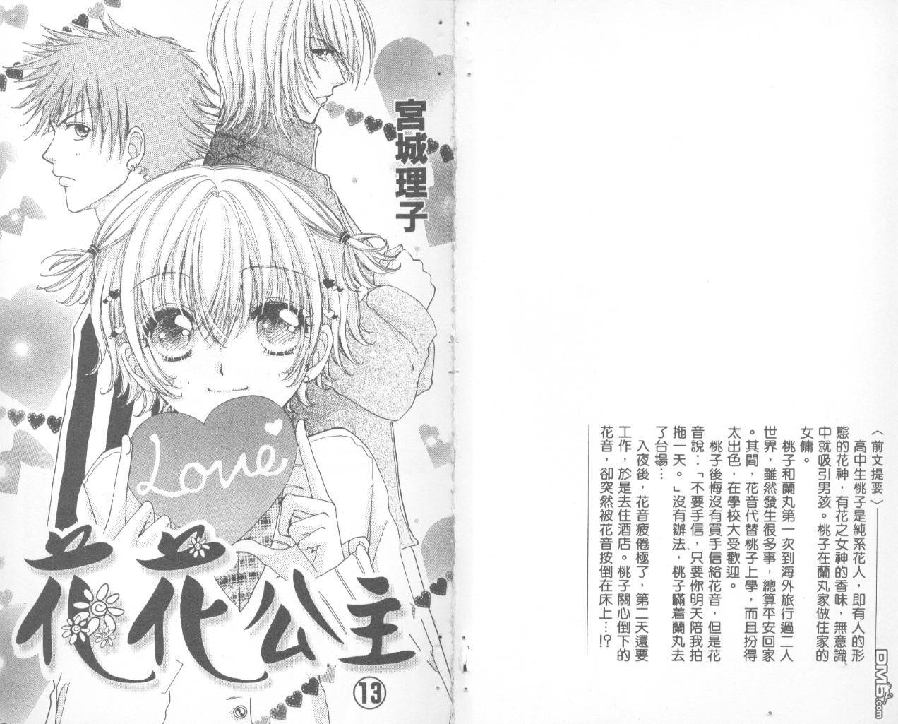 如花似玉第13卷图