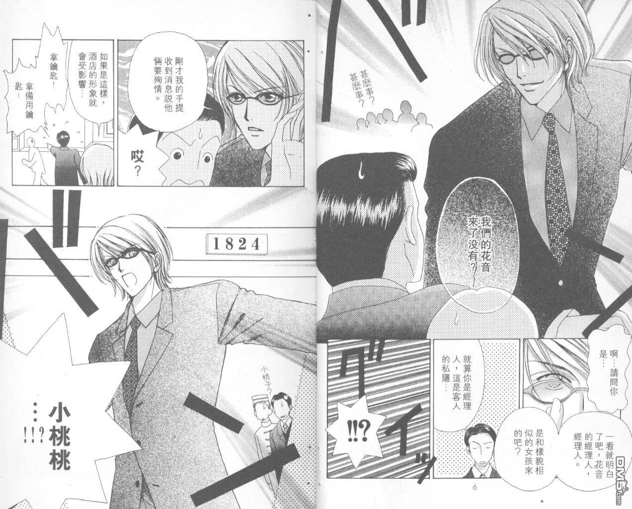 如花似玉第13卷图