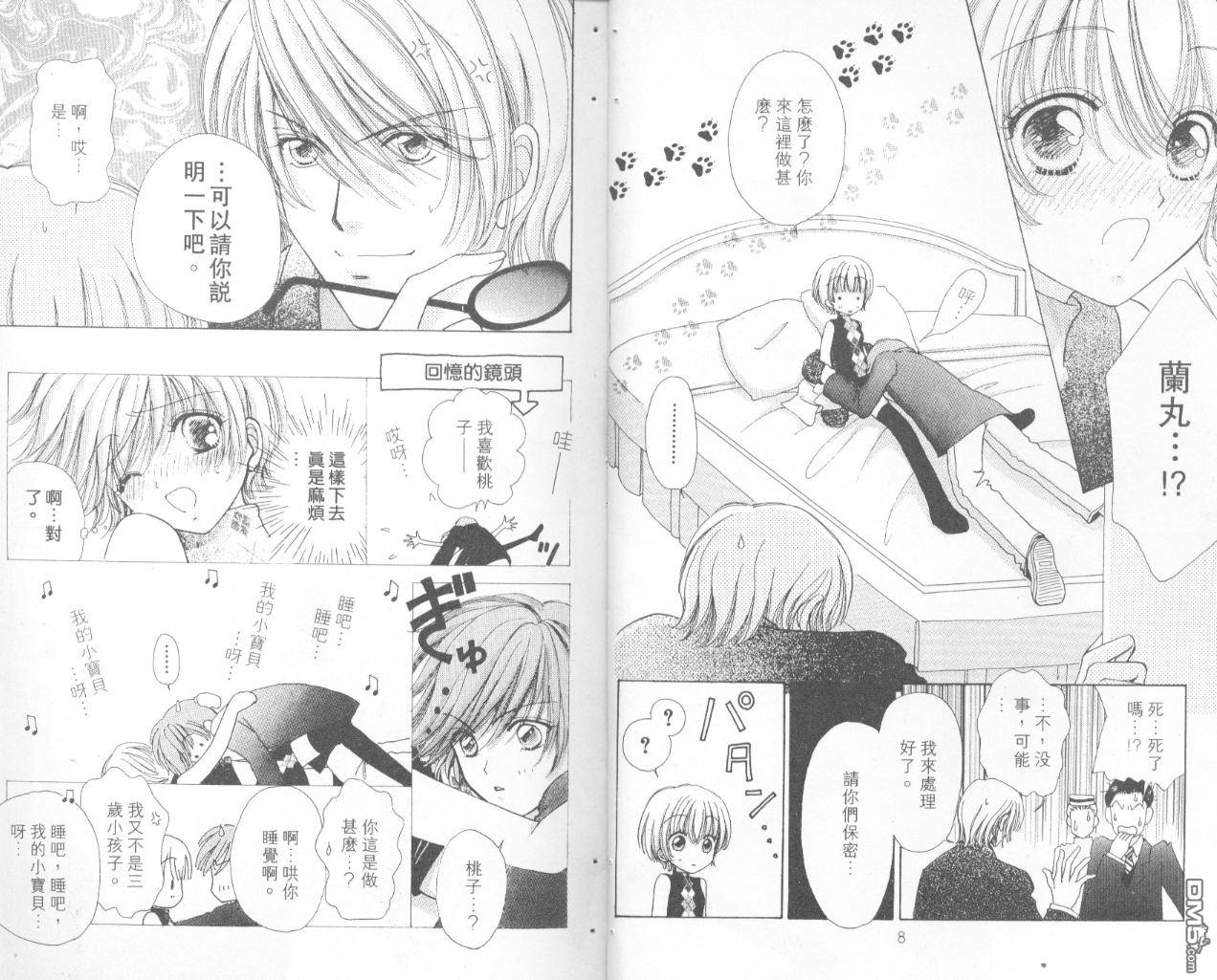 如花似玉第13卷图