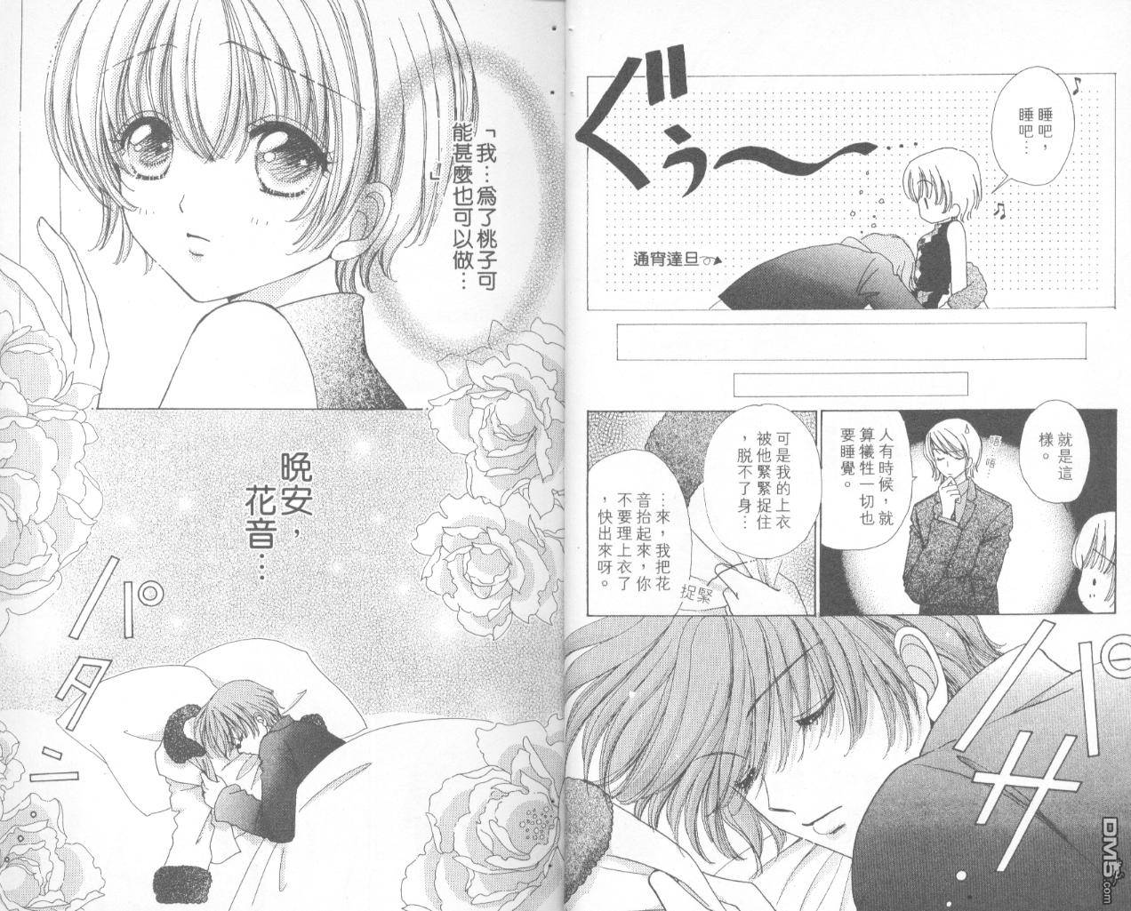 如花似玉第13卷图