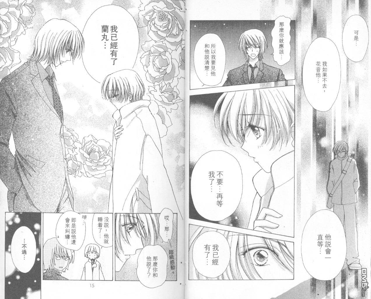 如花似玉第13卷图