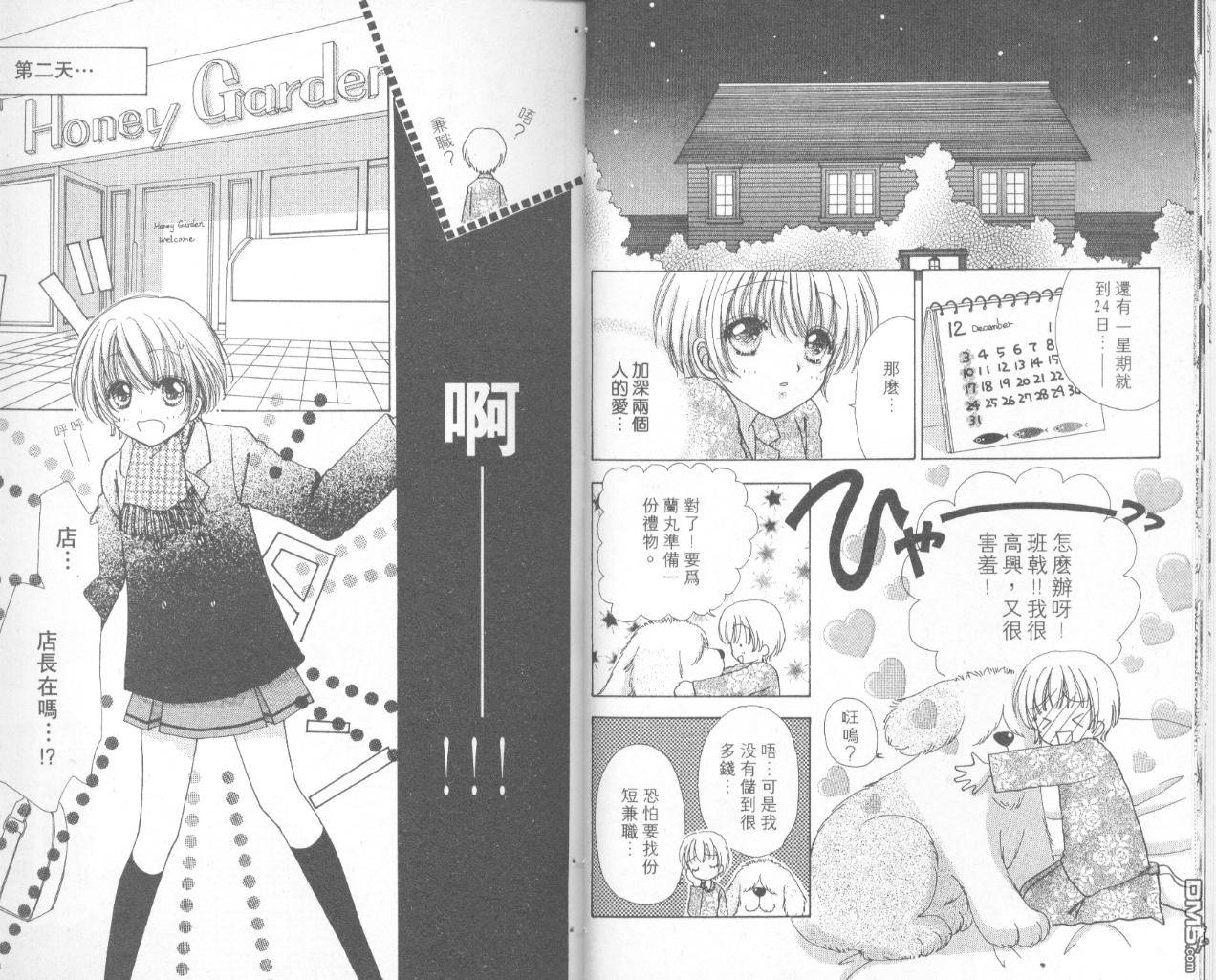 如花似玉第13卷图