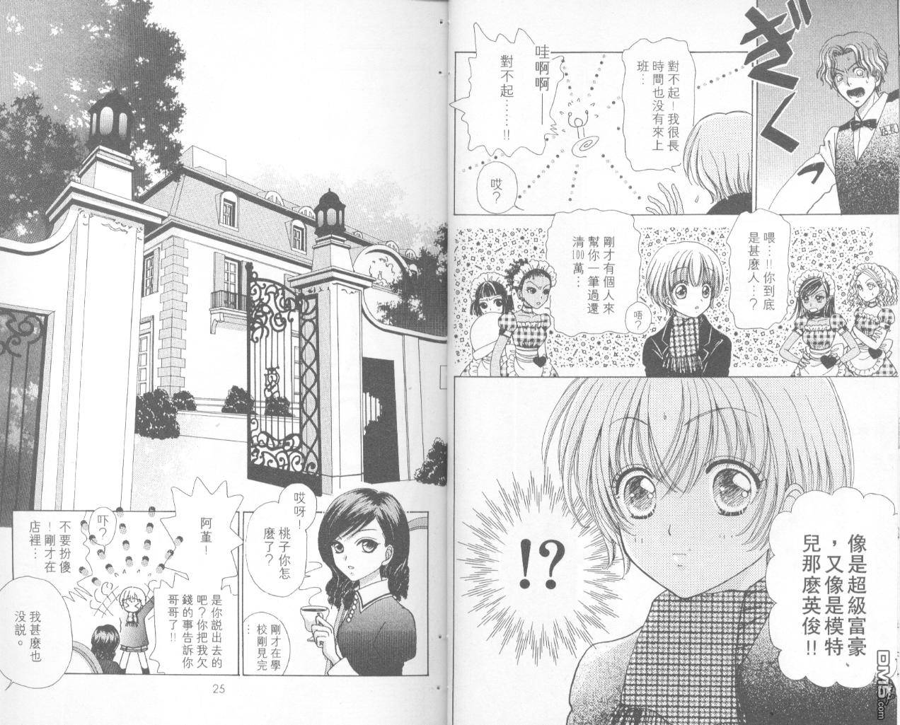 如花似玉第13卷图