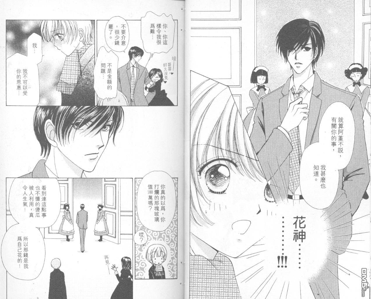 如花似玉第13卷图