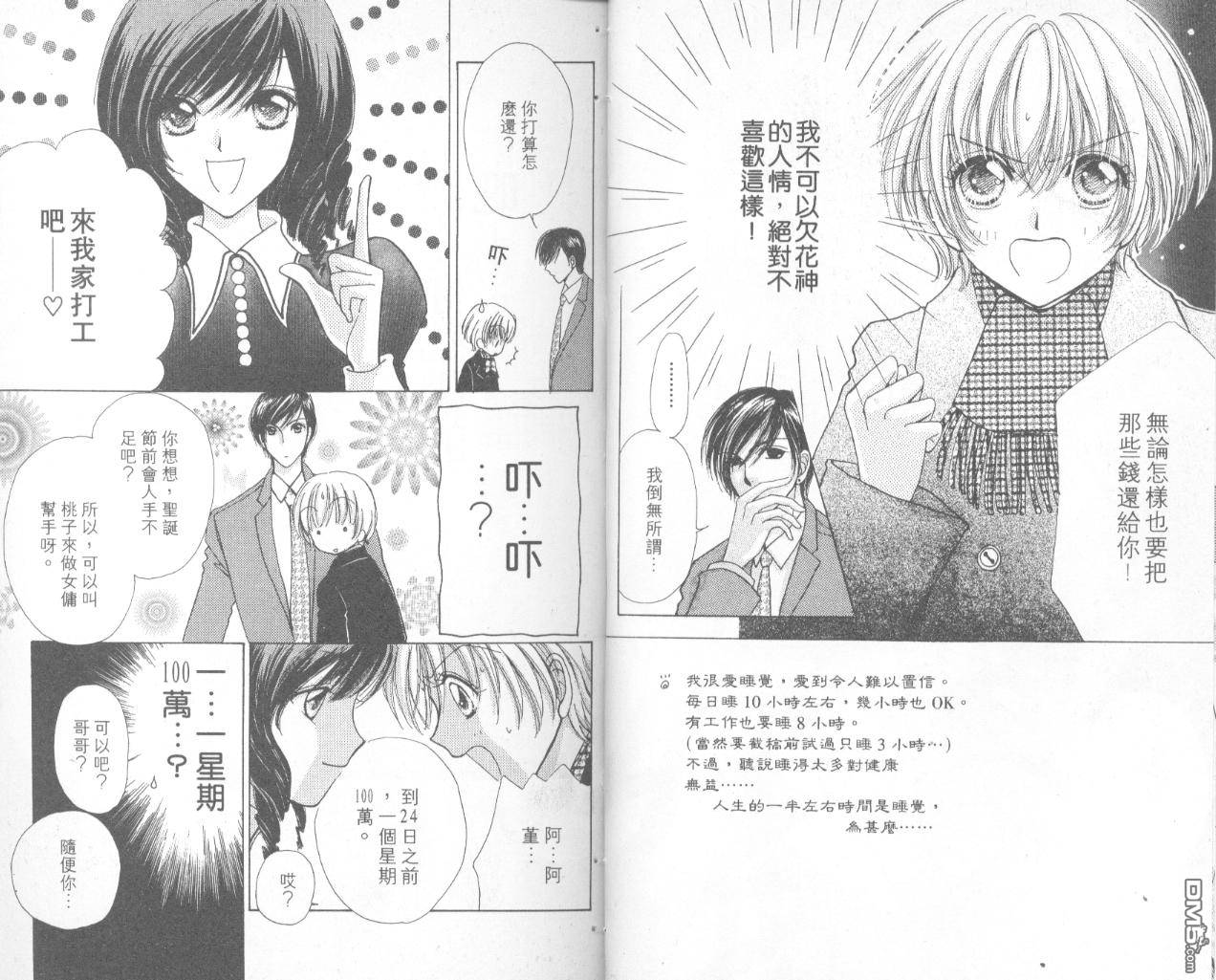 如花似玉第13卷图