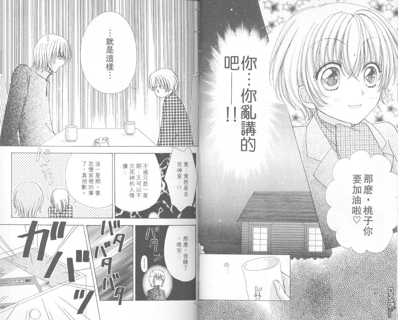 如花似玉第13卷图