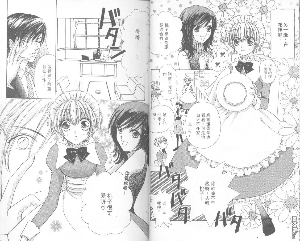 如花似玉第13卷图