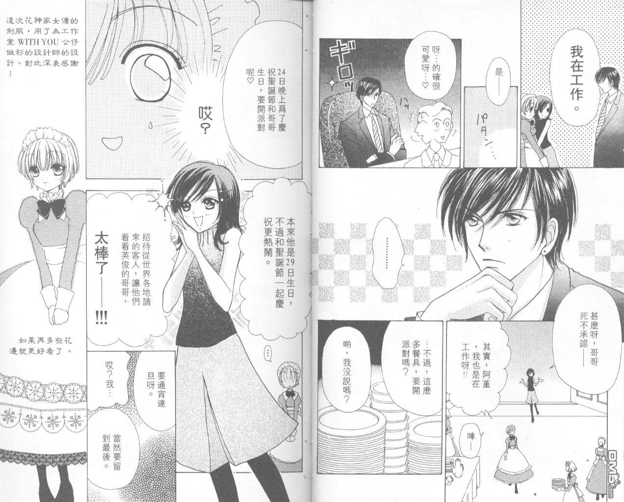 如花似玉第13卷图