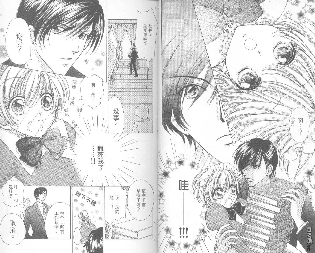 如花似玉第13卷图