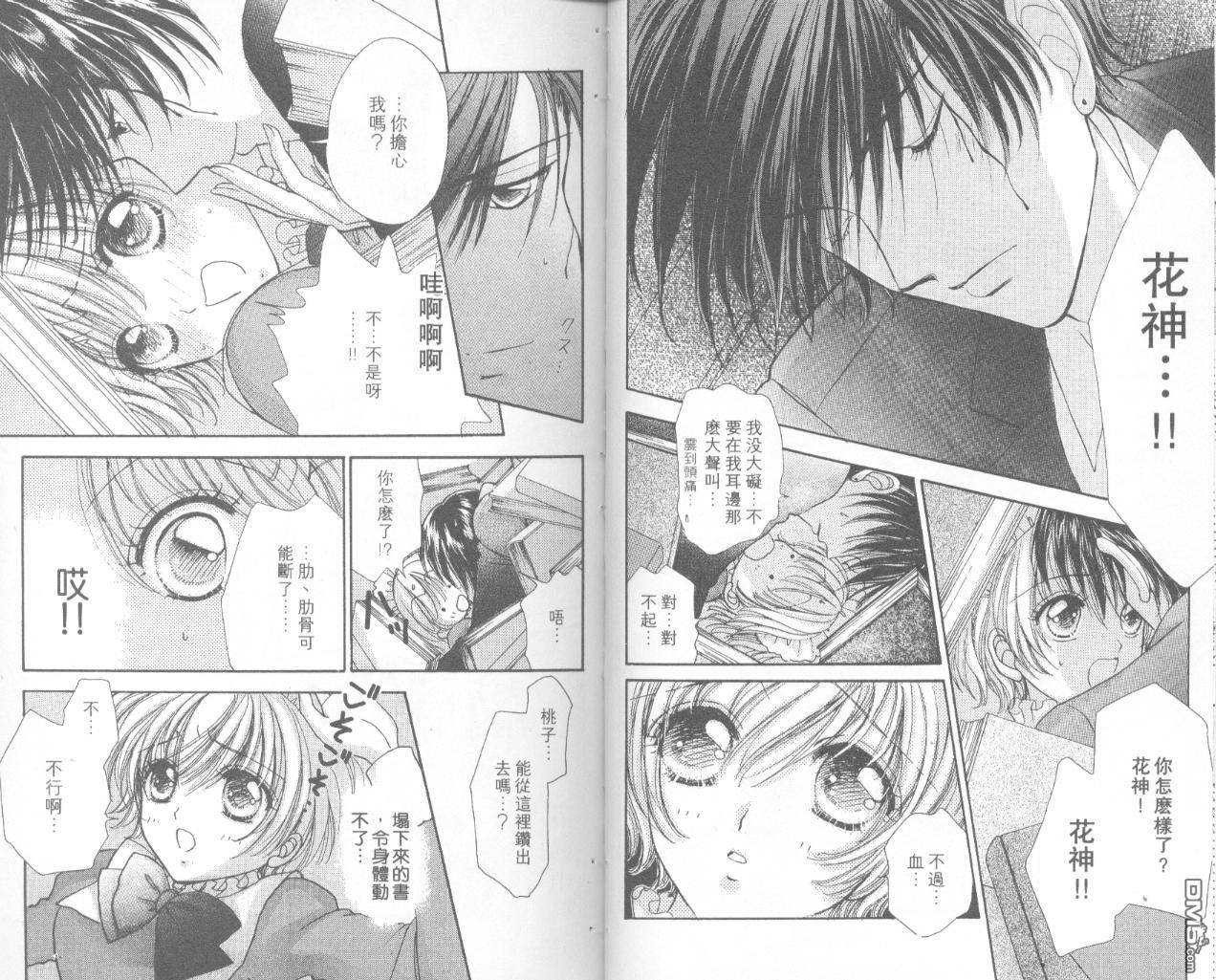 如花似玉第13卷图