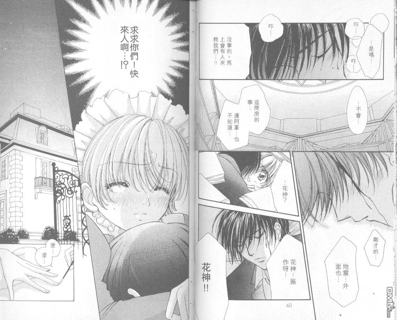 如花似玉第13卷图