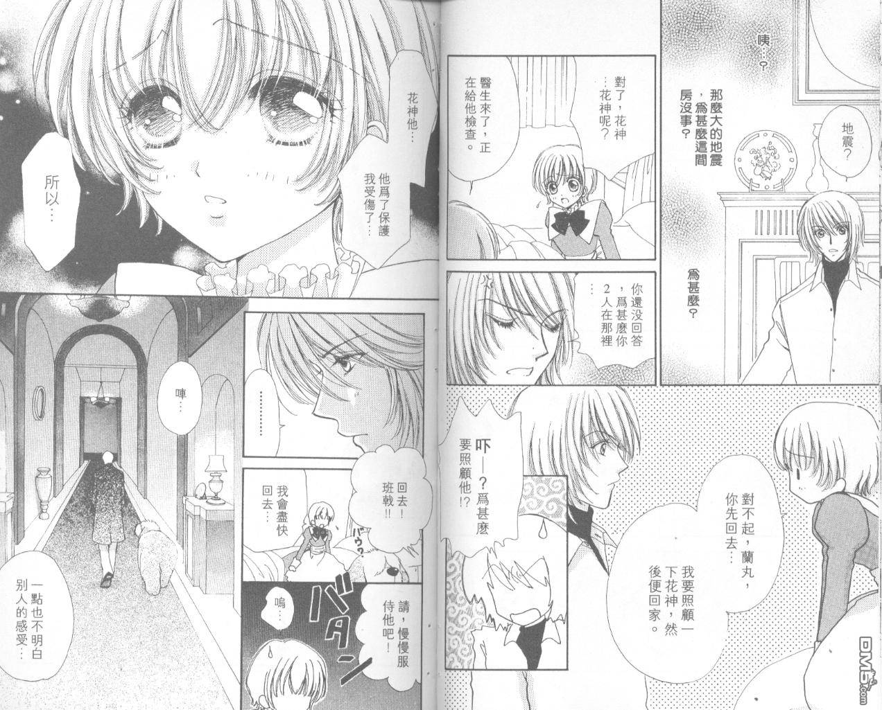 如花似玉第13卷图