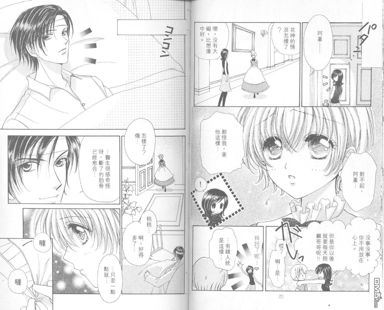 如花似玉第13卷图