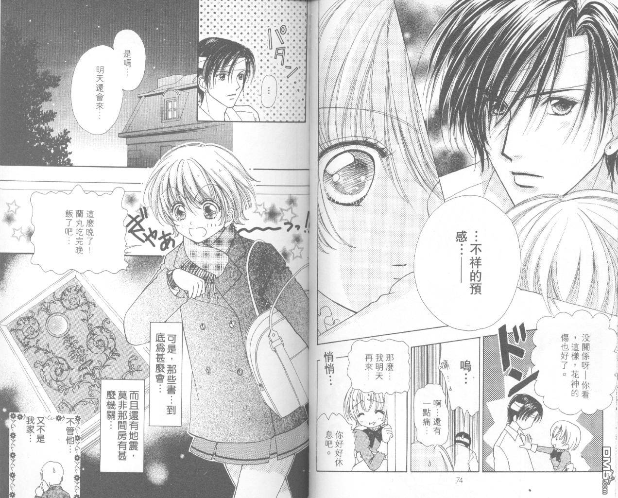 如花似玉第13卷图