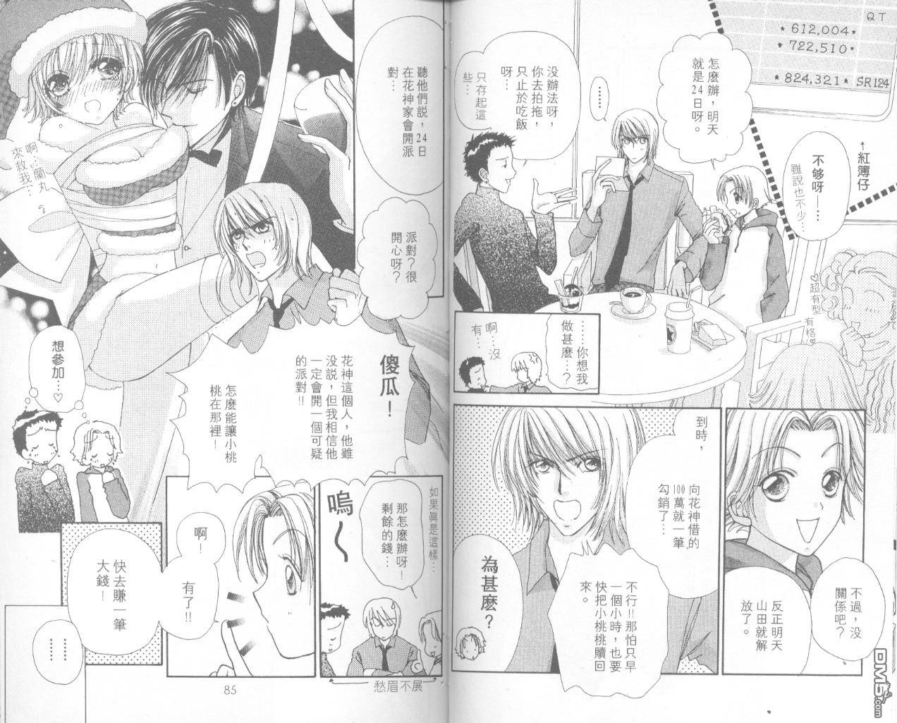 如花似玉第13卷图