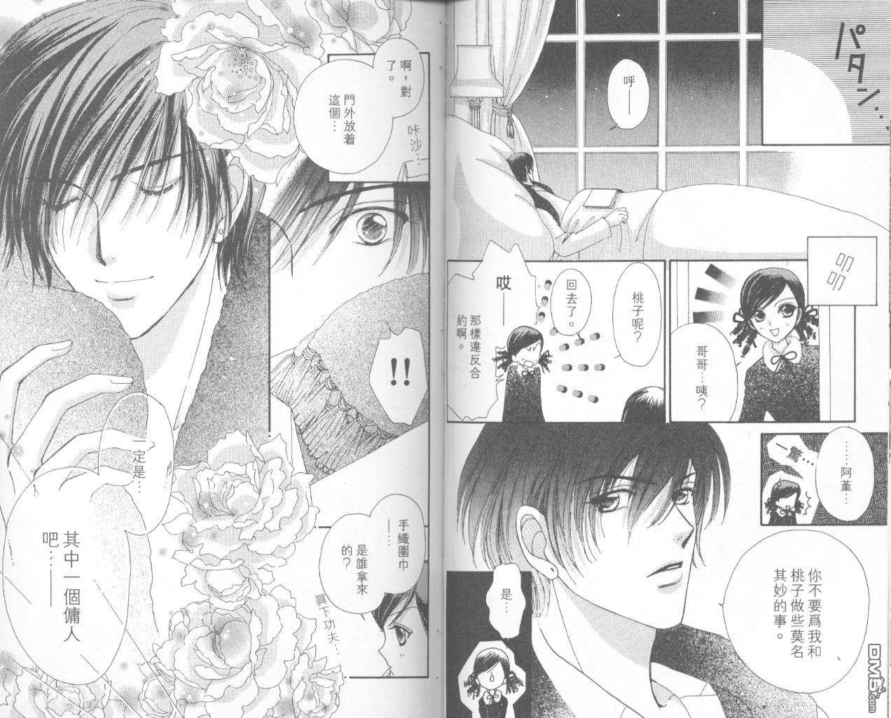 如花似玉第13卷图