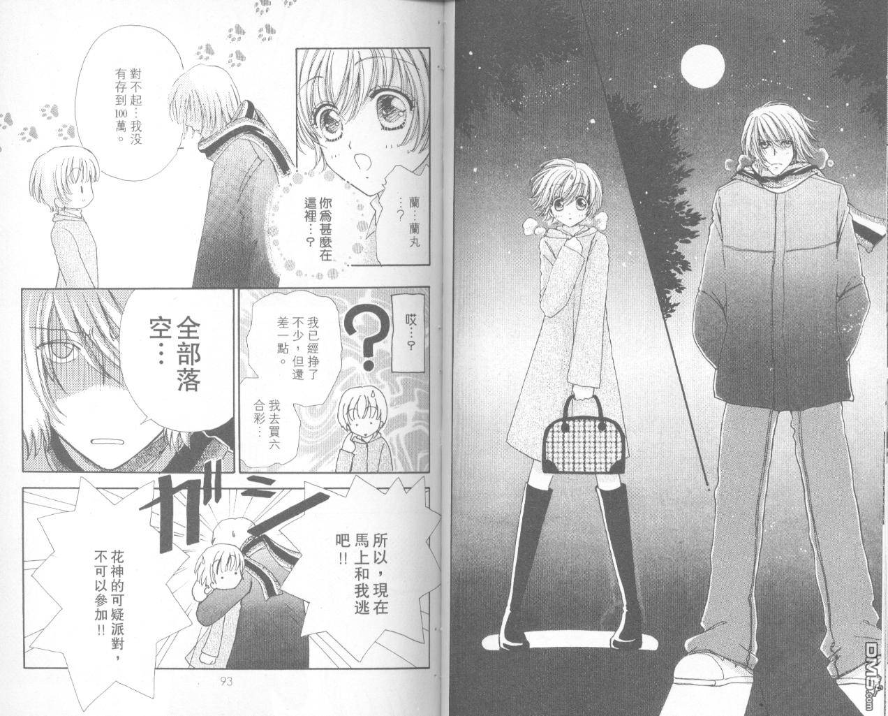 如花似玉第13卷图