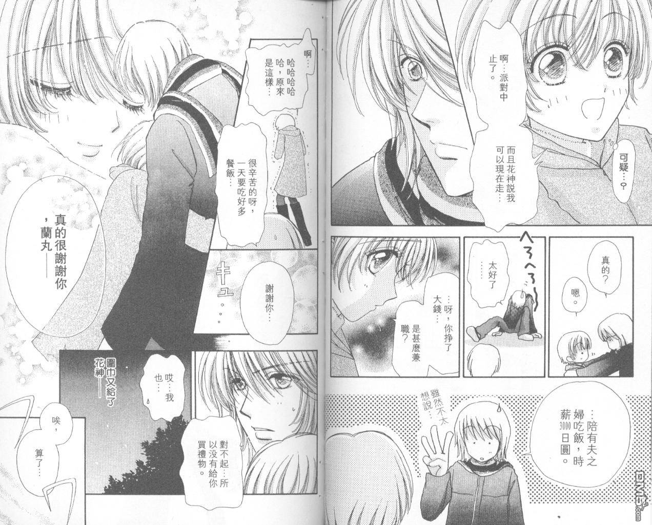 如花似玉第13卷图