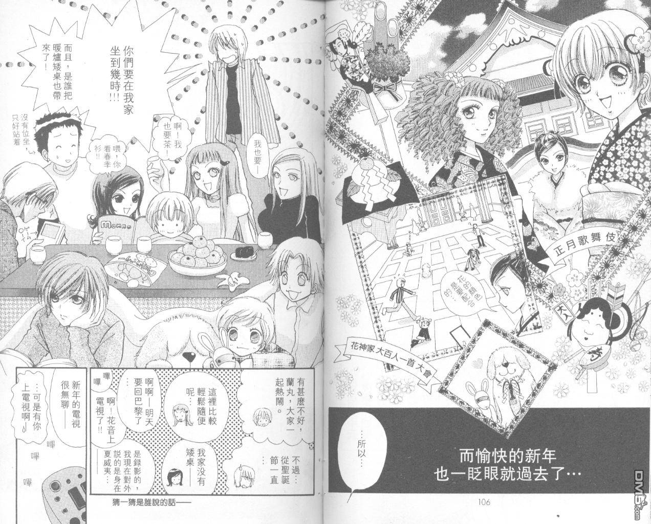 如花似玉第13卷图