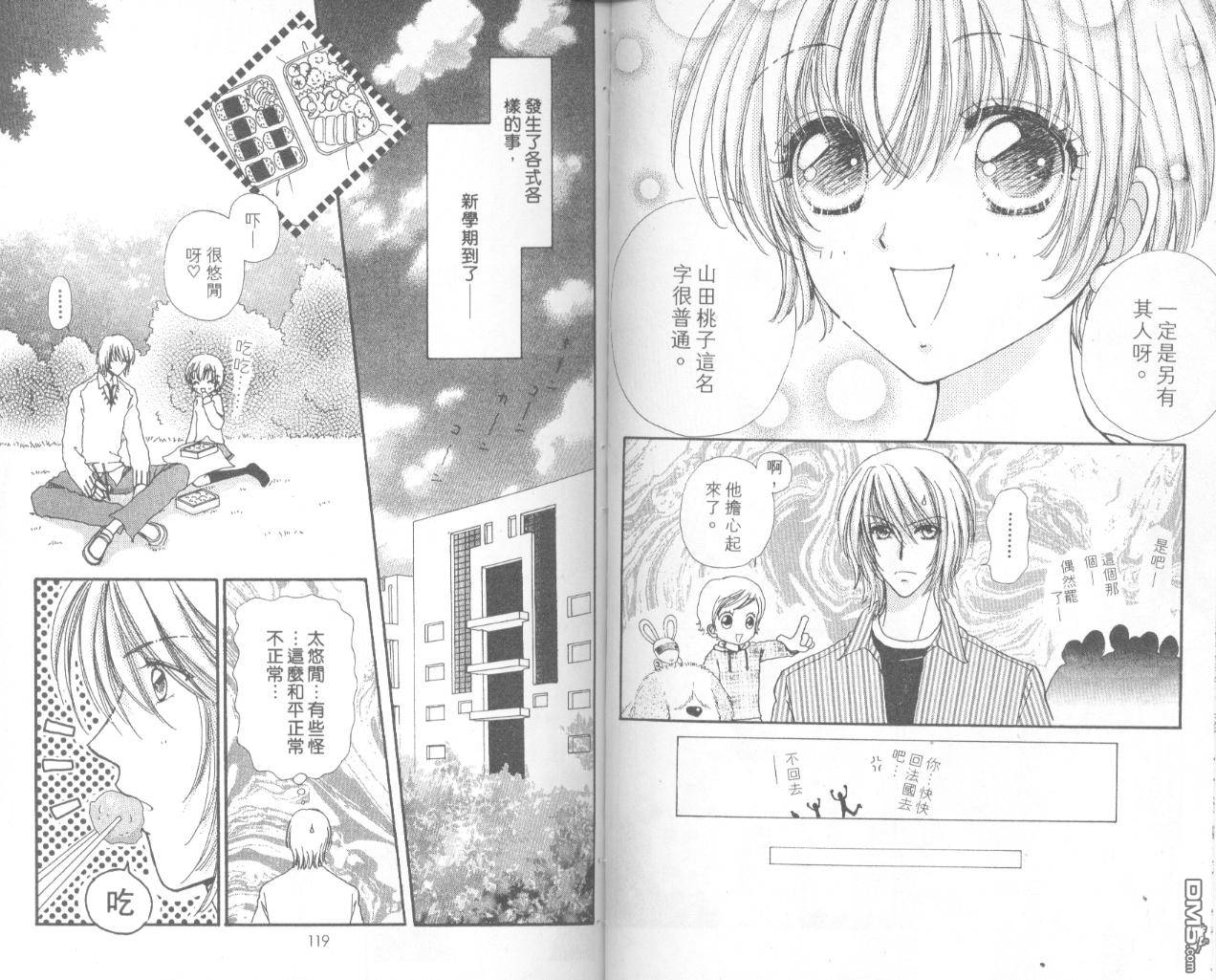 如花似玉第13卷图