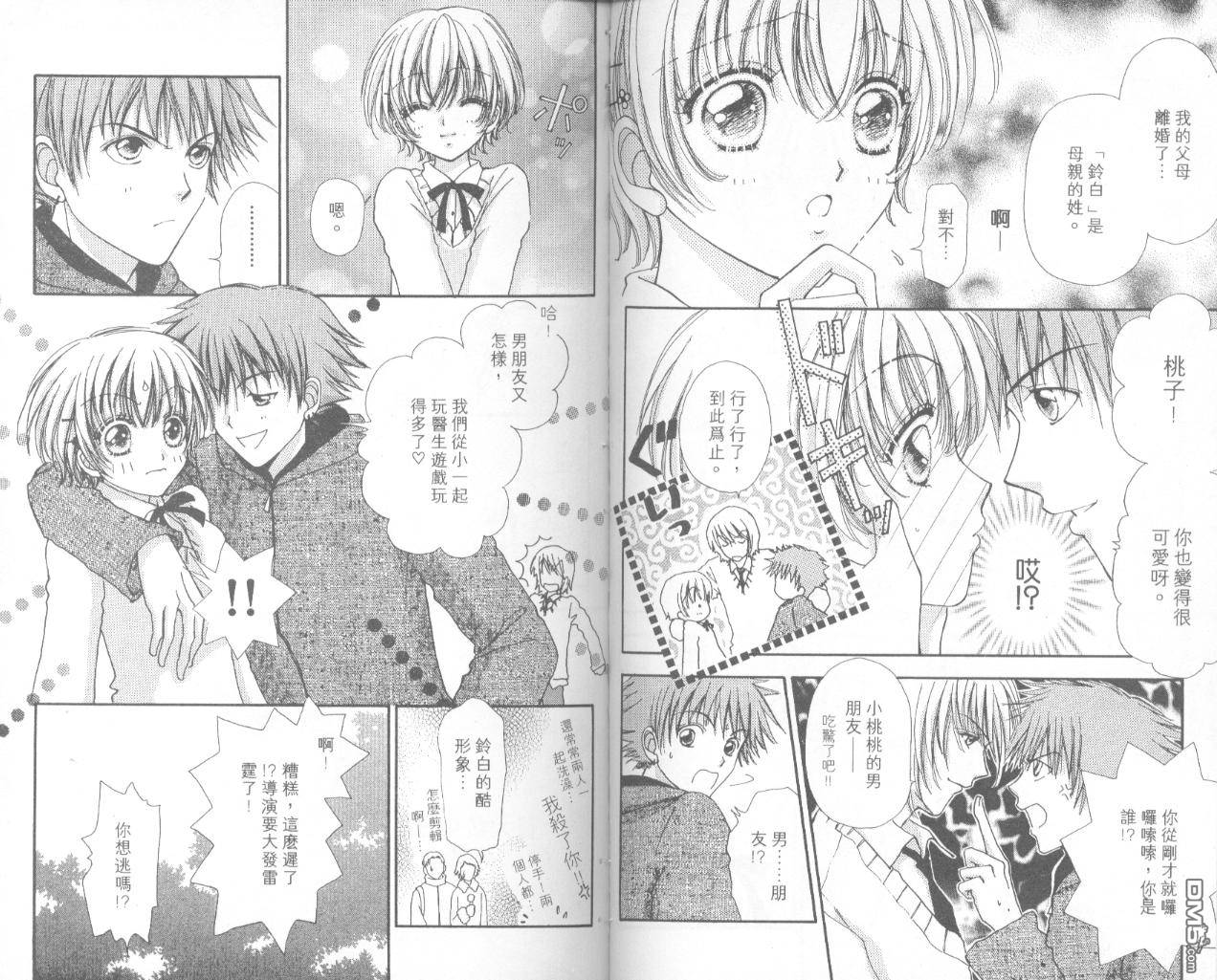 如花似玉第13卷图