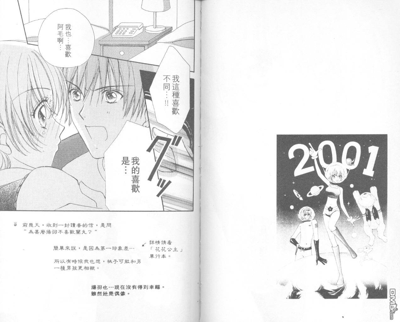 如花似玉第13卷图