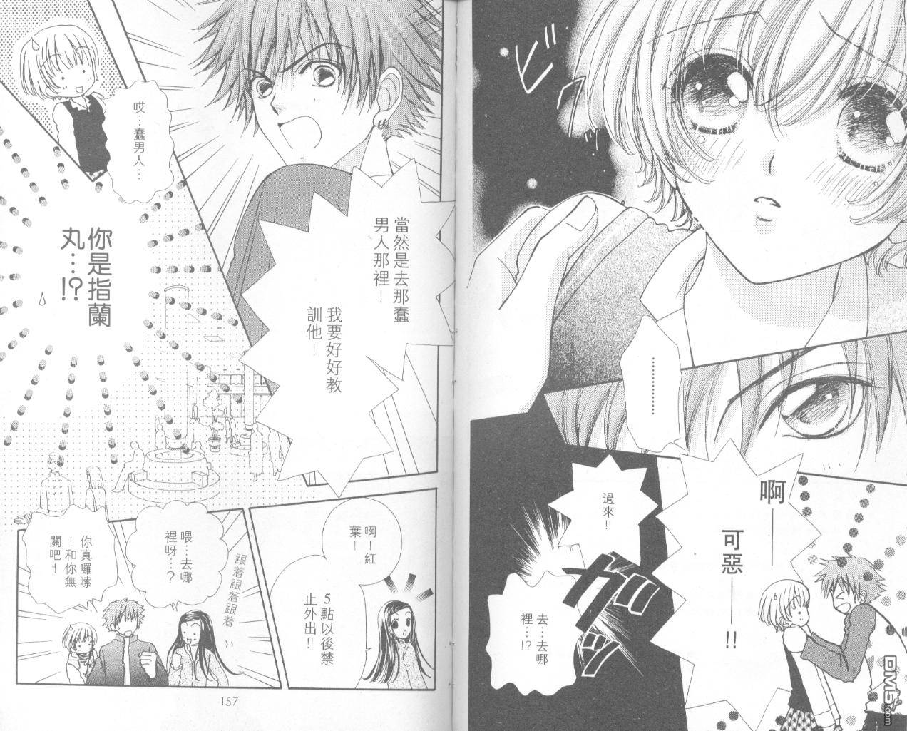 如花似玉第13卷图