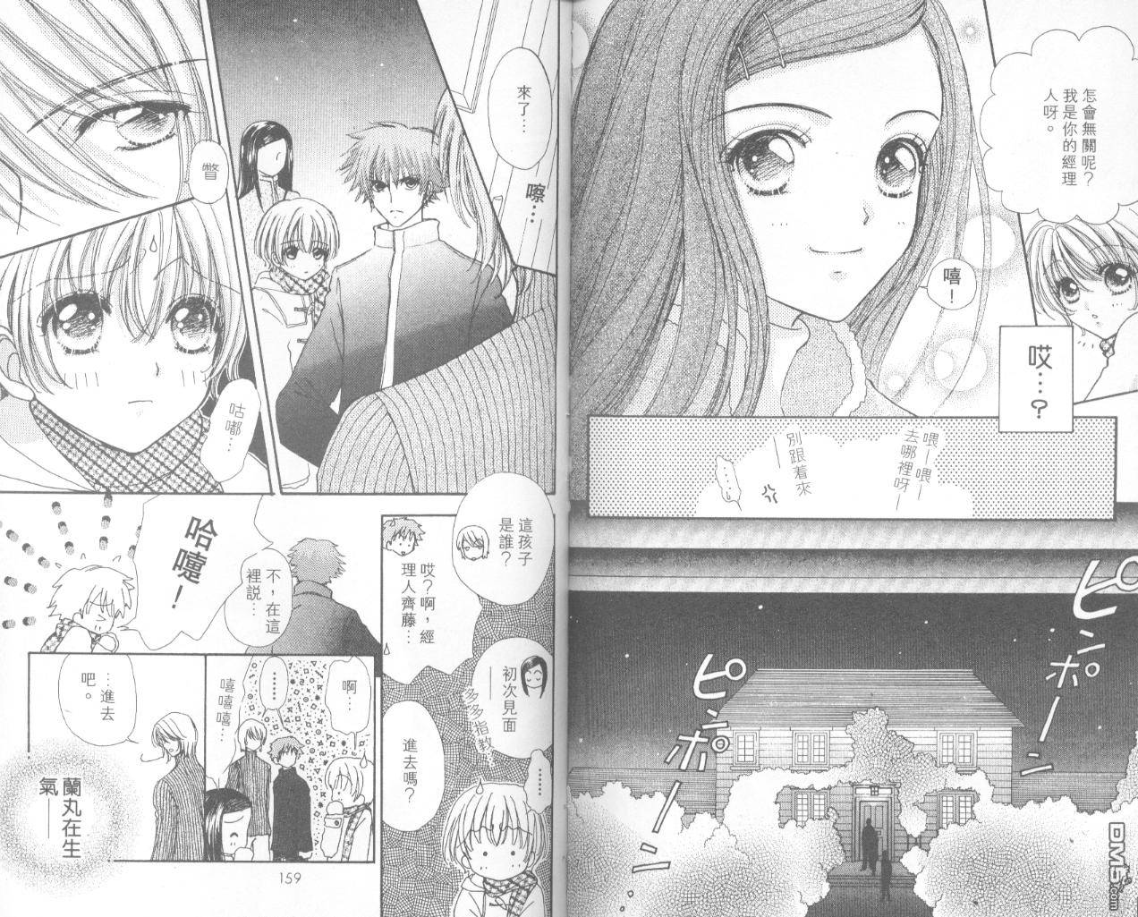 如花似玉第13卷图