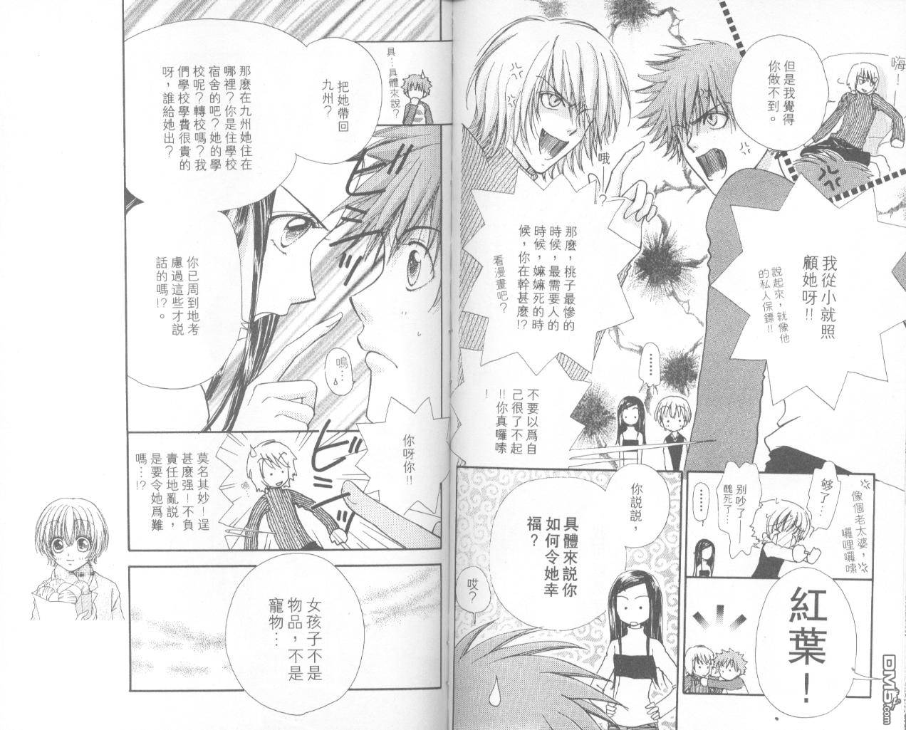 如花似玉第13卷图