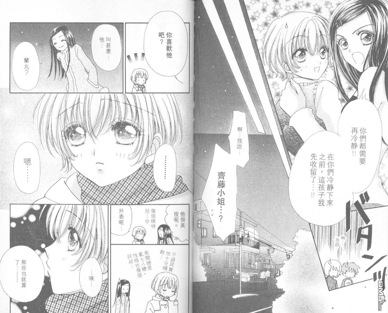 如花似玉第13卷图