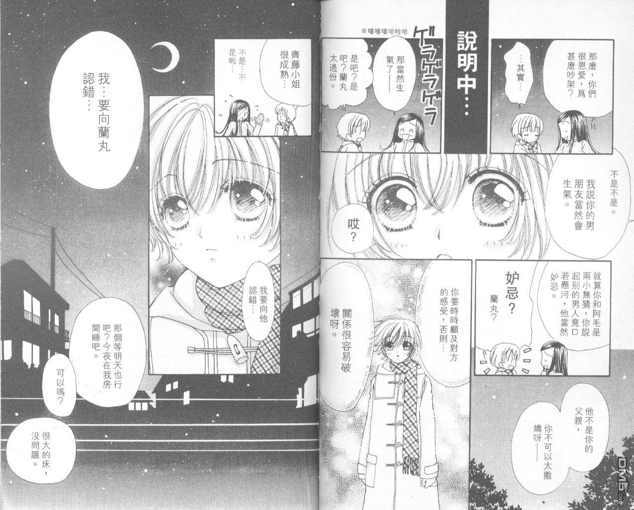 如花似玉第13卷图